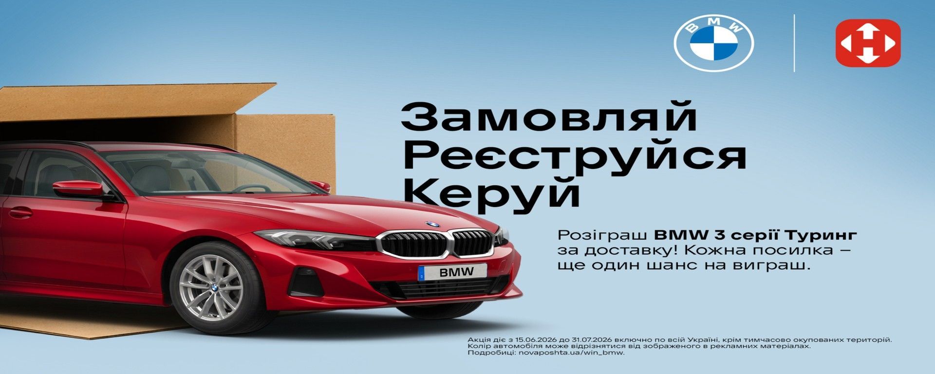 Нова пошта